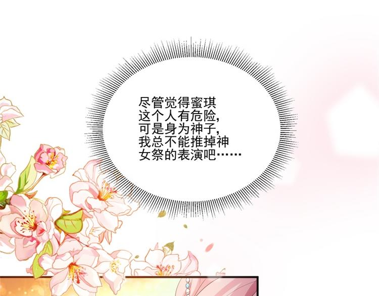 《重生之娇宠小公主》第22话 神女祭 第6页