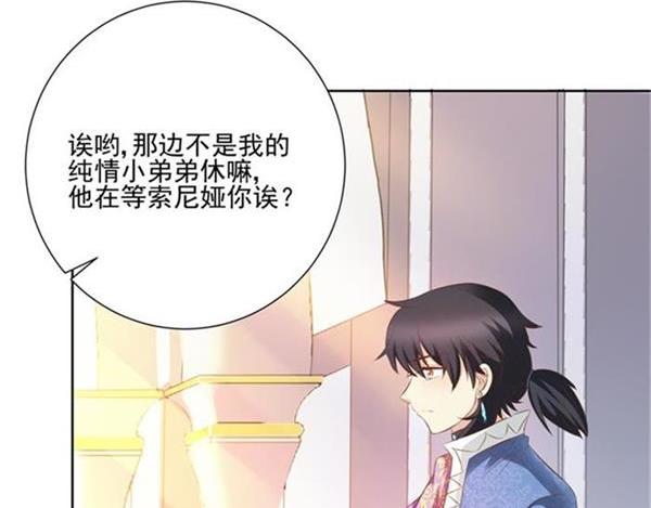 《重生之娇宠小公主》第23话 化装舞会 第28页