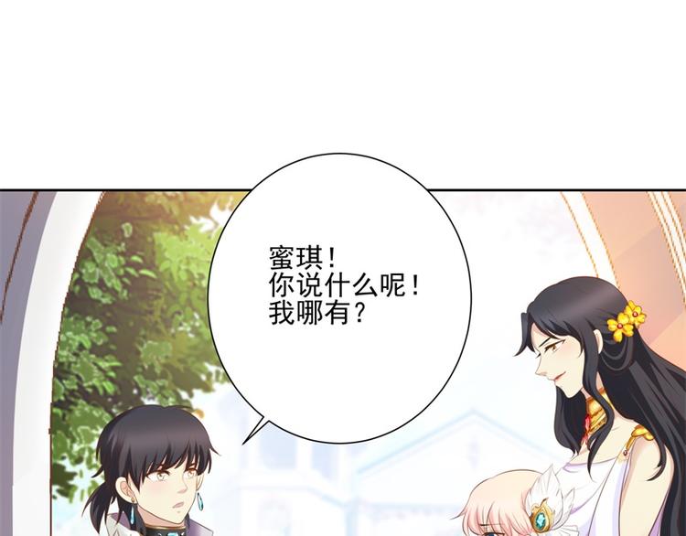 《重生之娇宠小公主》第23话 化装舞会 第30页
