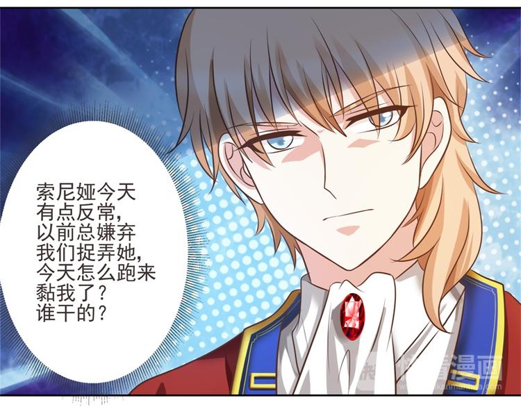 《重生之娇宠小公主》第23话 化装舞会 第40页
