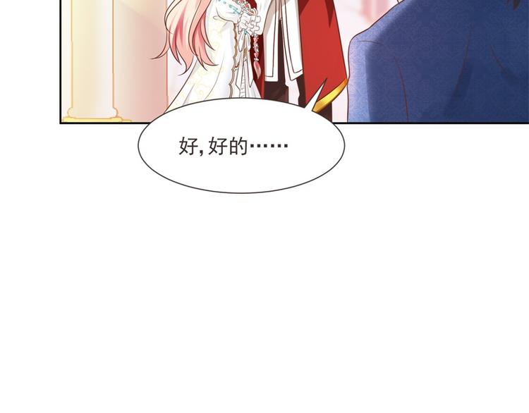 《重生之娇宠小公主》第23话 化装舞会 第47页