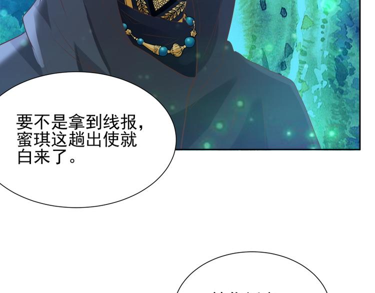 《重生之娇宠小公主》第25话 风土异志 第11页