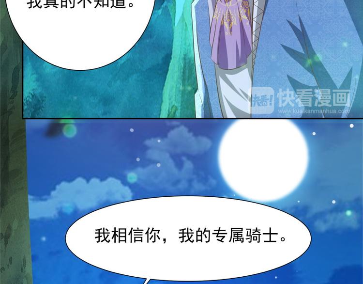 《重生之娇宠小公主》第25话 风土异志 第19页