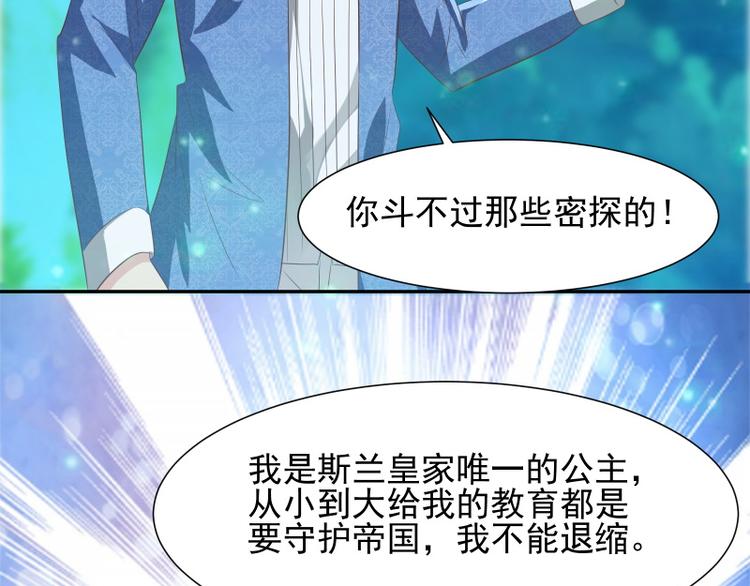 《重生之娇宠小公主》第25话 风土异志 第29页