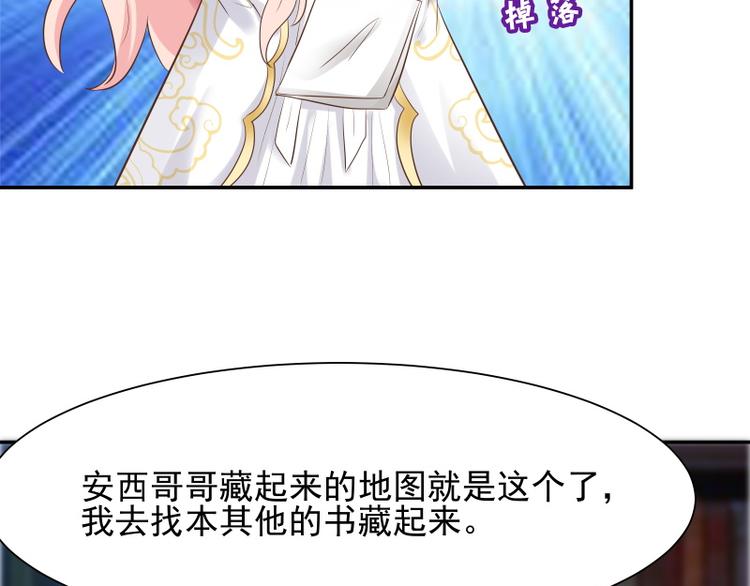 《重生之娇宠小公主》第25话 风土异志 第48页