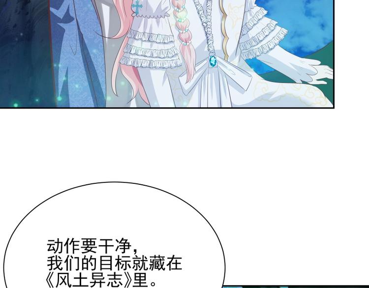 《重生之娇宠小公主》第25话 风土异志 第7页