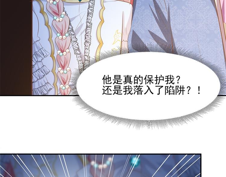 《重生之娇宠小公主》第26话 动她一下试？ 第15页