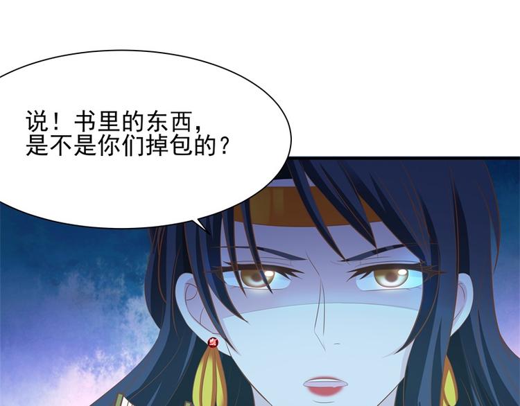 《重生之娇宠小公主》第26话 动她一下试？ 第24页
