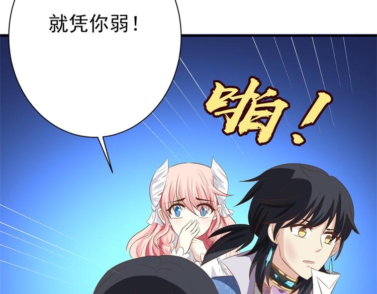 《重生之娇宠小公主》第26话 动她一下试？ 第32页