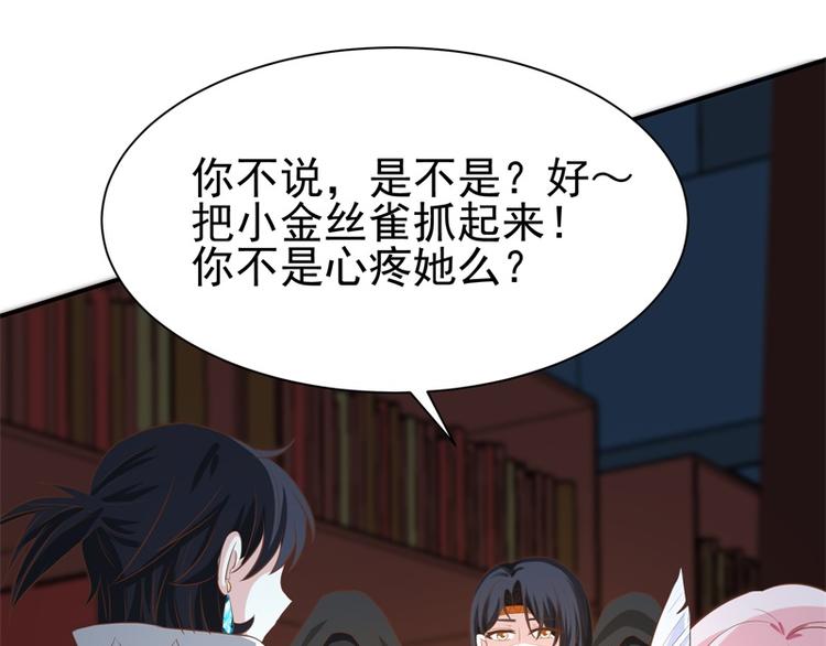 《重生之娇宠小公主》第26话 动她一下试？ 第34页