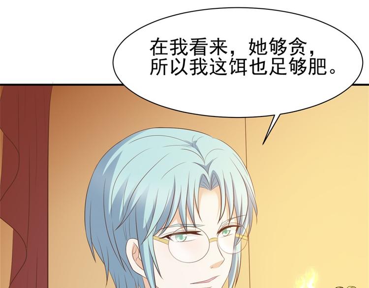 《重生之娇宠小公主》第26话 动她一下试？ 第47页