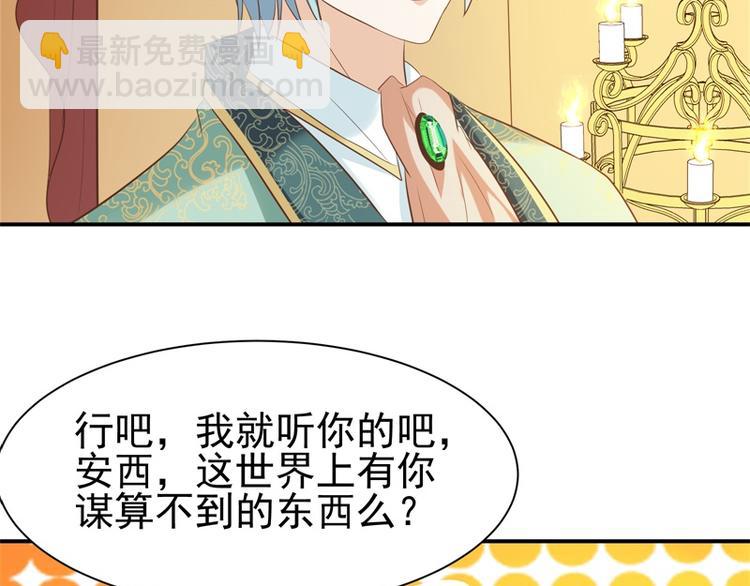 《重生之娇宠小公主》第26话 动她一下试？ 第48页