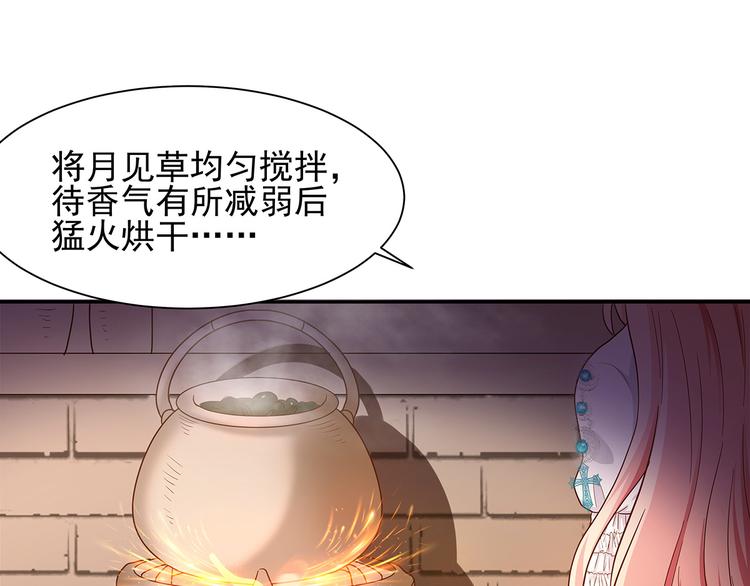《重生之娇宠小公主》第29话 死？太天真 第20页