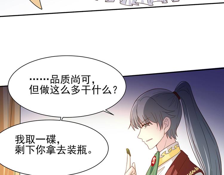 《重生之娇宠小公主》第29话 死？太天真 第33页