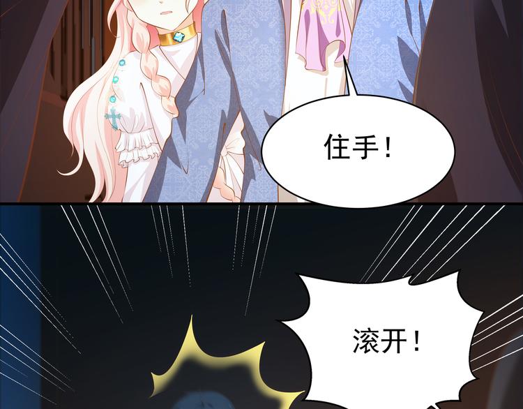 《重生之娇宠小公主》第27话 我用生命守护你 第16页