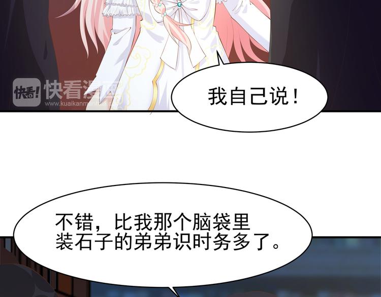 《重生之娇宠小公主》第27话 我用生命守护你 第20页