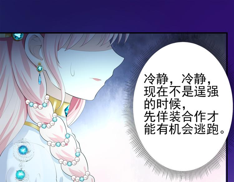 《重生之娇宠小公主》第27话 我用生命守护你 第23页