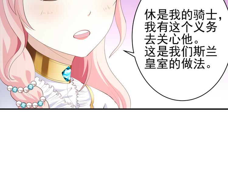 《重生之娇宠小公主》第27话 我用生命守护你 第29页