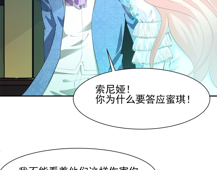 《重生之娇宠小公主》第27话 我用生命守护你 第33页
