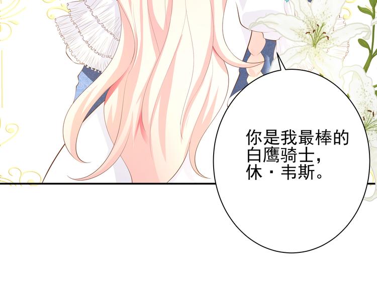 《重生之娇宠小公主》第27话 我用生命守护你 第37页