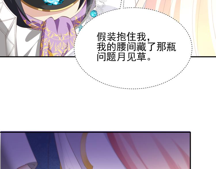 《重生之娇宠小公主》第27话 我用生命守护你 第39页