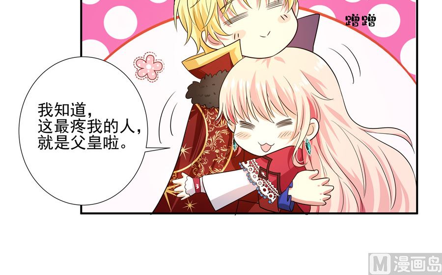 《重生之娇宠小公主》有我在 第47页