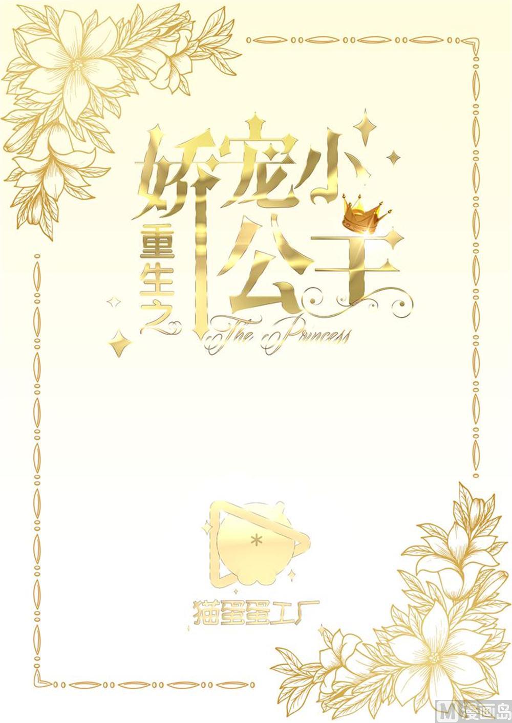 《重生之娇宠小公主》死？太天真 第2页