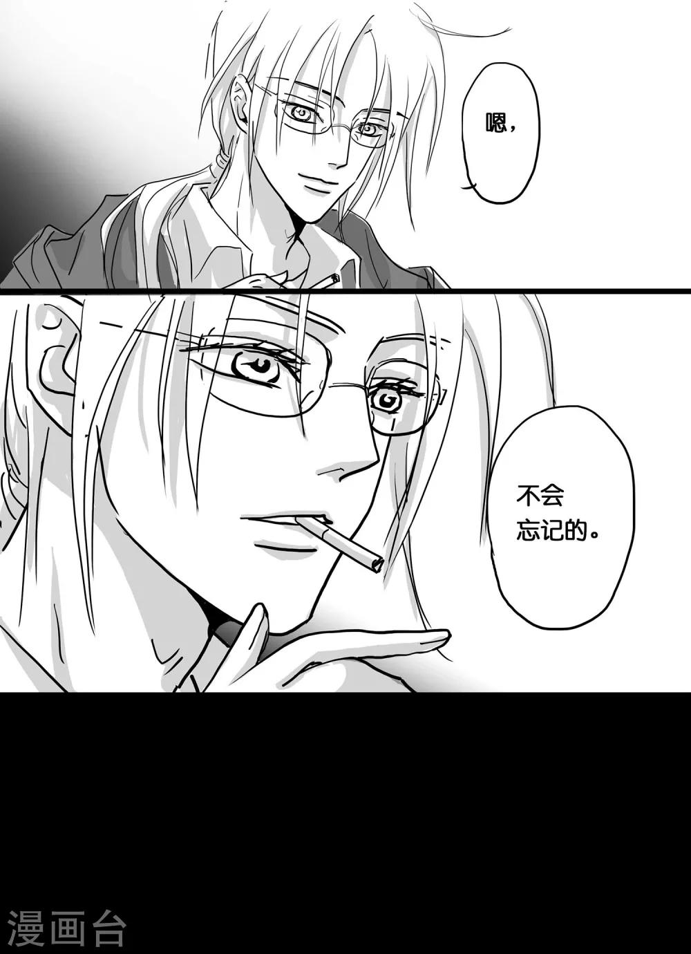 《魔二代》第4话 七年前的屠杀2 第10页