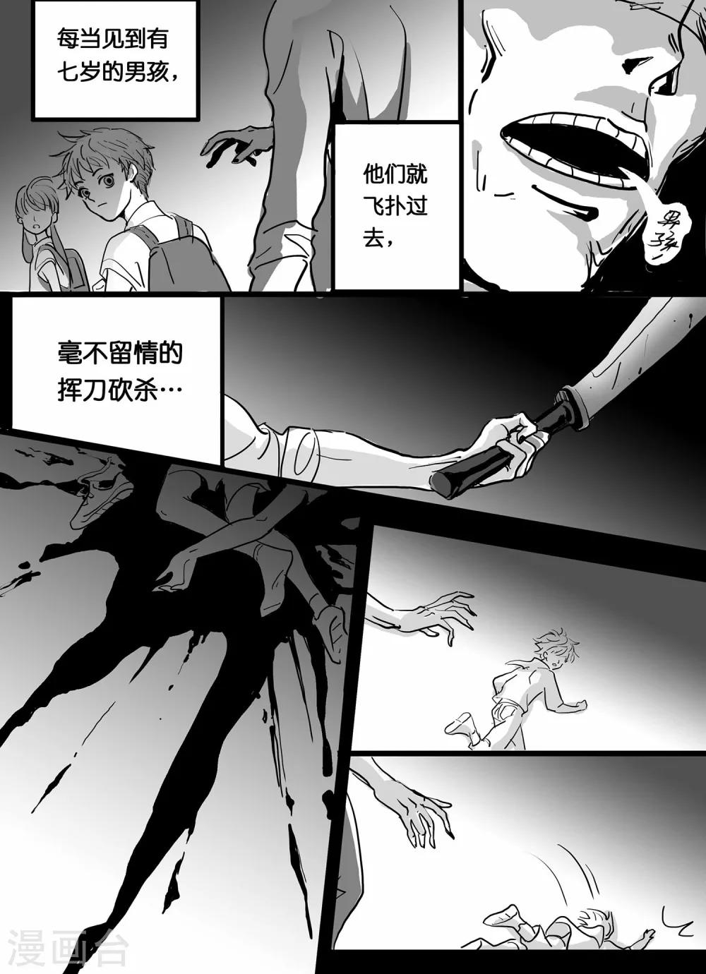《魔二代》第4话 七年前的屠杀2 第1页