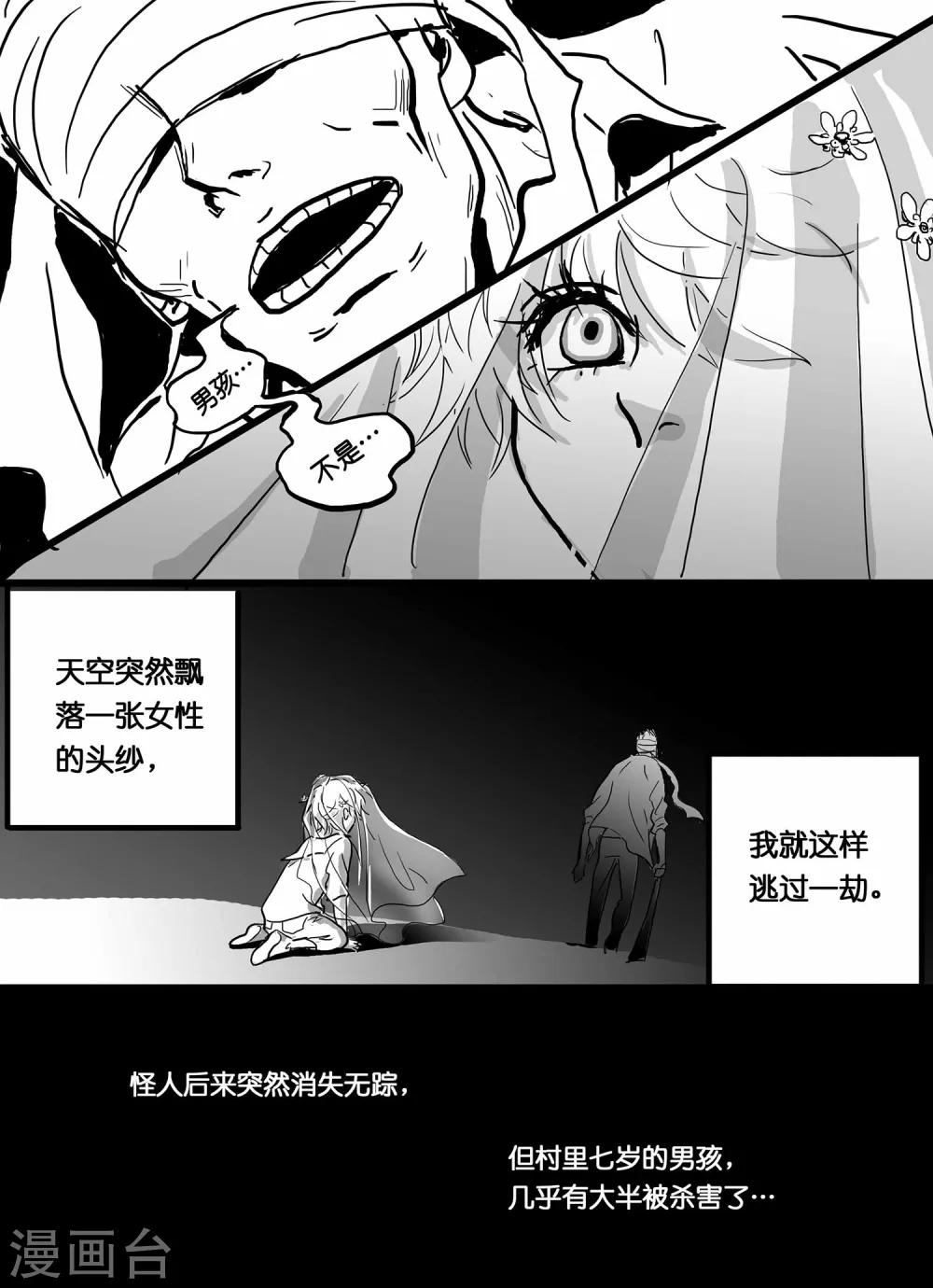 《魔二代》第4话 七年前的屠杀2 第3页