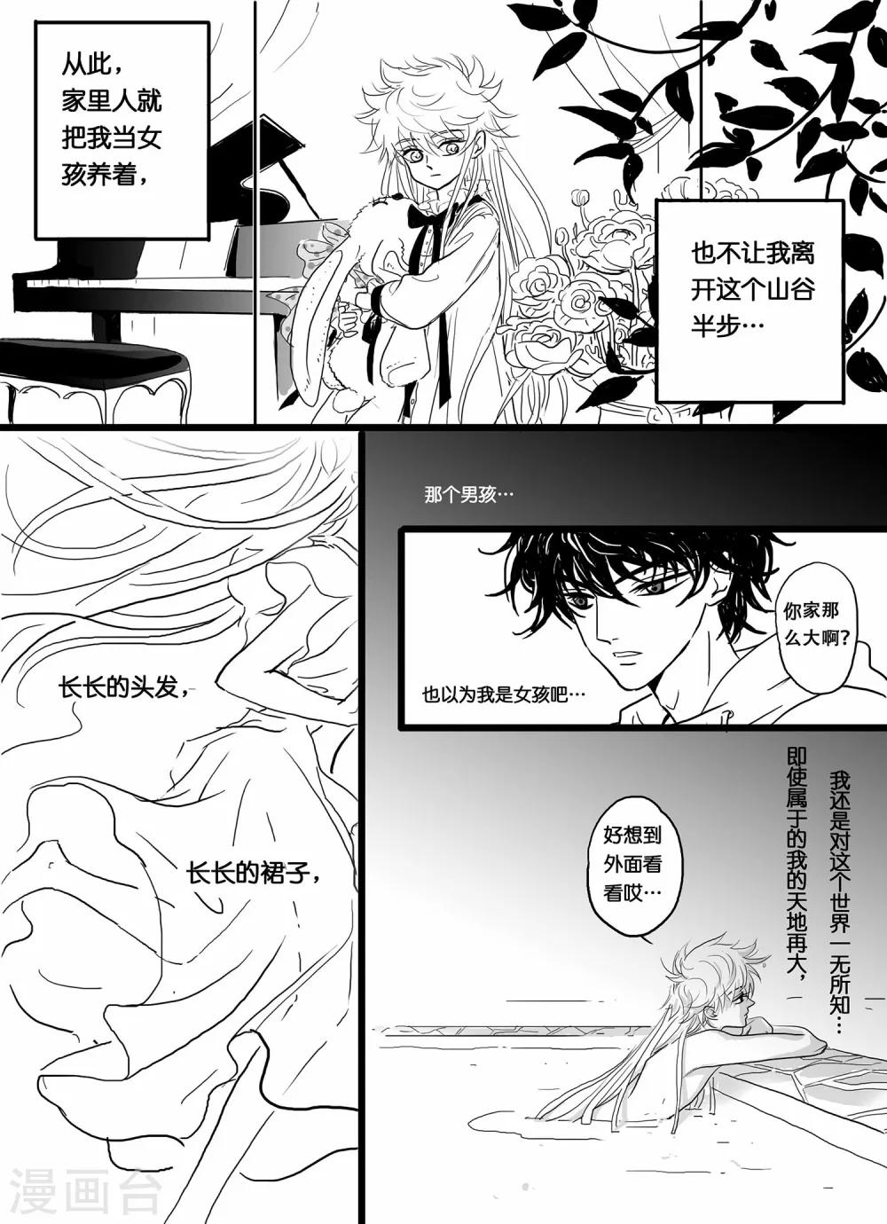 《魔二代》第4话 七年前的屠杀2 第4页