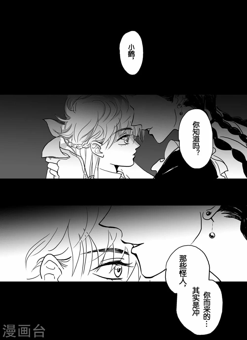 《魔二代》第4话 七年前的屠杀2 第5页