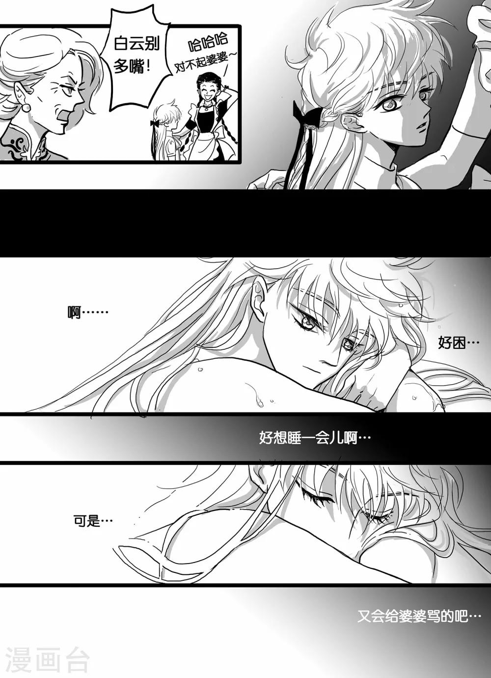《魔二代》第4话 七年前的屠杀2 第6页