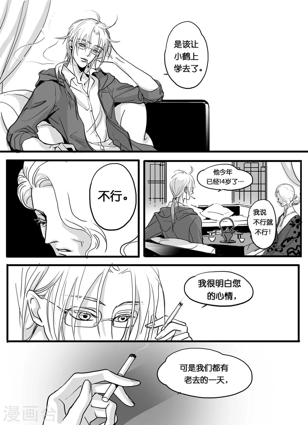 《魔二代》第4话 七年前的屠杀2 第7页