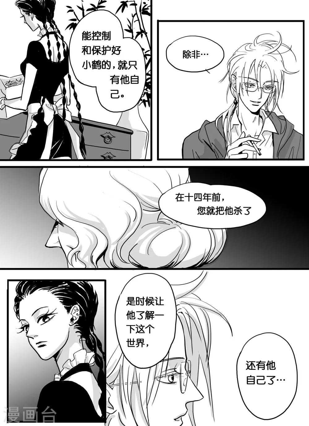 《魔二代》第4话 七年前的屠杀2 第8页