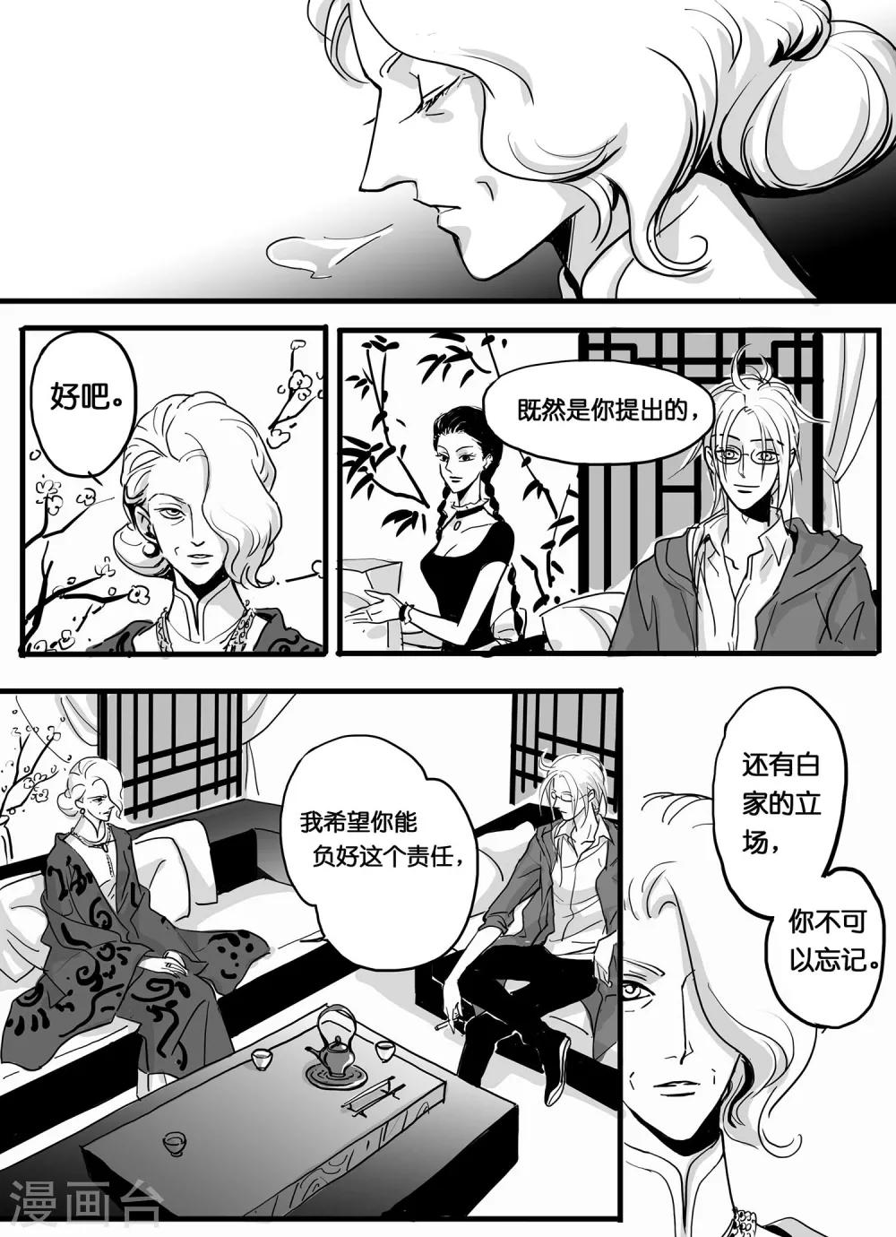 《魔二代》第4话 七年前的屠杀2 第9页
