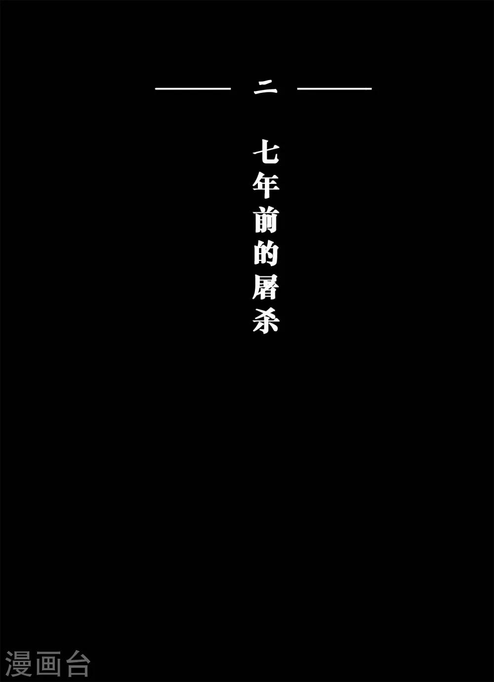 《魔二代》第3话 七年前的屠杀1 第1页