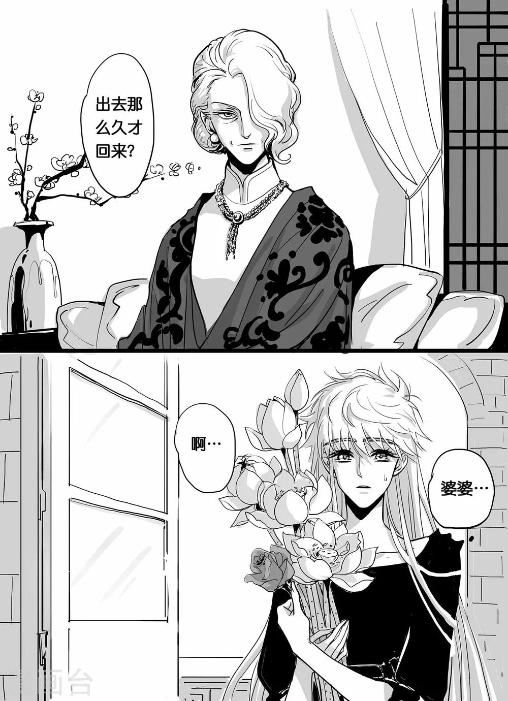 《魔二代》第3话 七年前的屠杀1 第2页