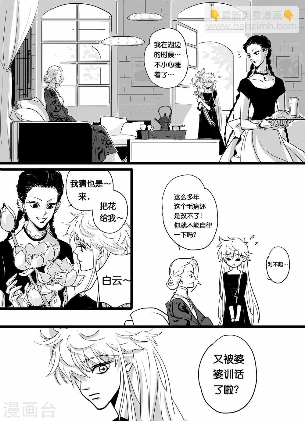 《魔二代》第3话 七年前的屠杀1 第3页