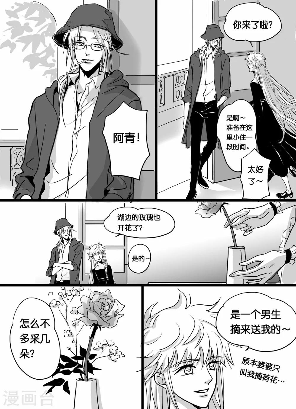 《魔二代》第3话 七年前的屠杀1 第4页