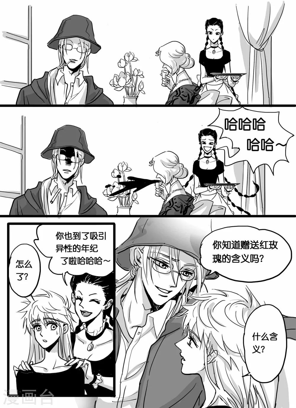 《魔二代》第3话 七年前的屠杀1 第5页
