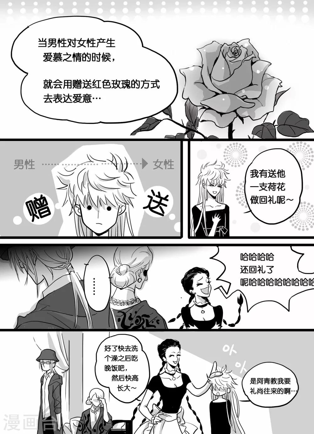 《魔二代》第3话 七年前的屠杀1 第6页