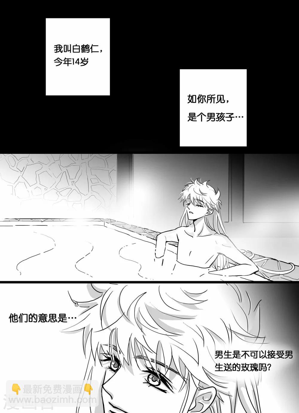 《魔二代》第3话 七年前的屠杀1 第8页