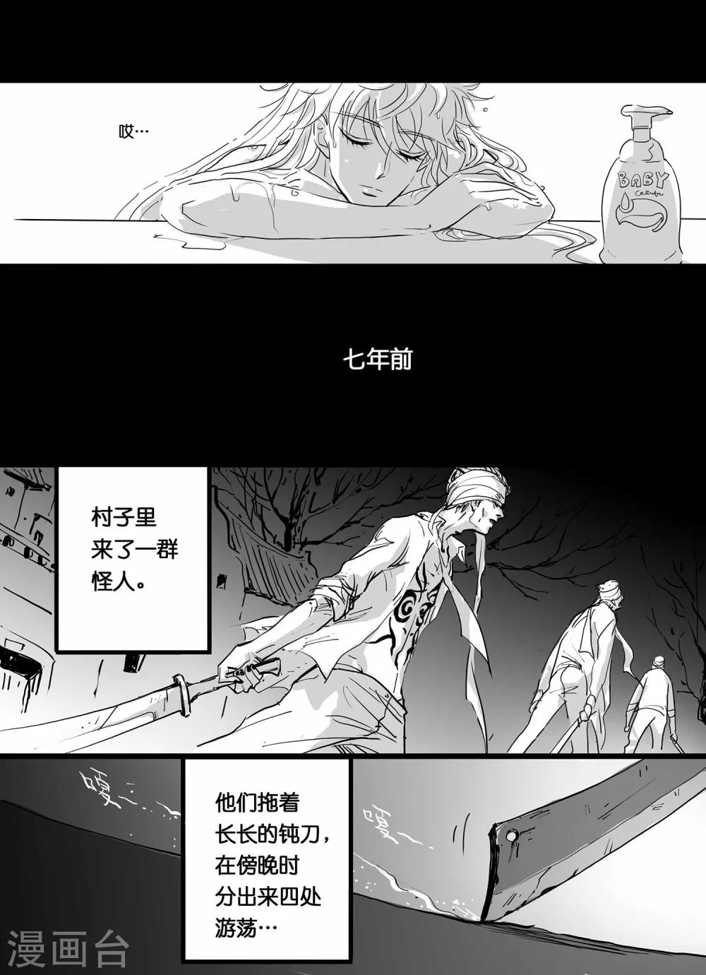 《魔二代》第3话 七年前的屠杀1 第9页