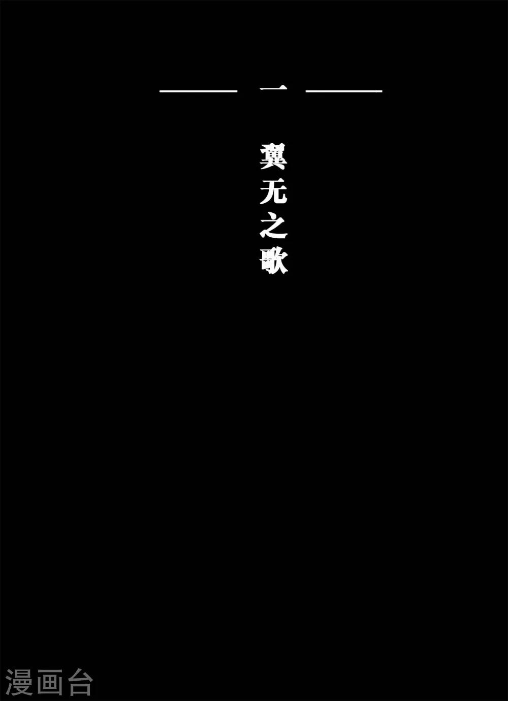 《魔二代》第1话 翼无之歌1 第1页