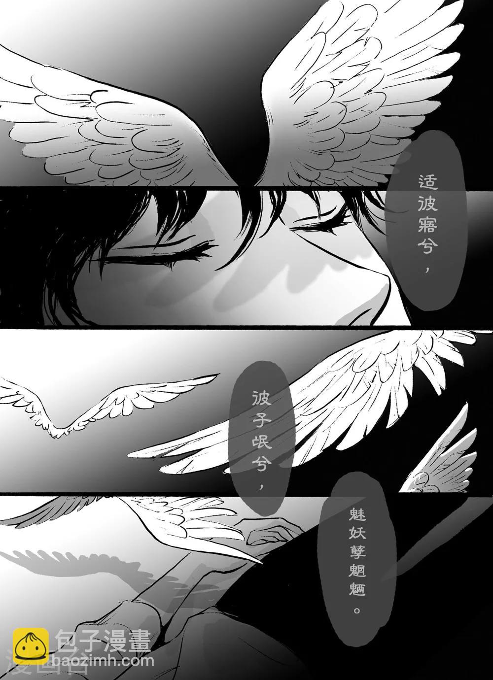 《魔二代》第1话 翼无之歌1 第3页
