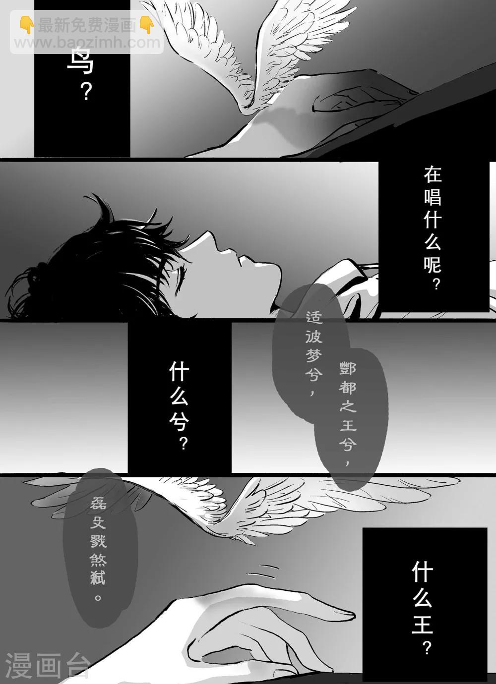 《魔二代》第1话 翼无之歌1 第4页