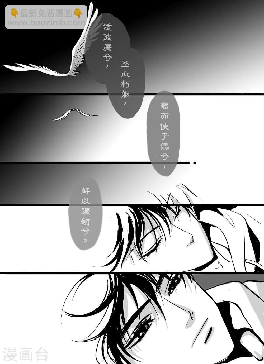 《魔二代》第1话 翼无之歌1 第5页