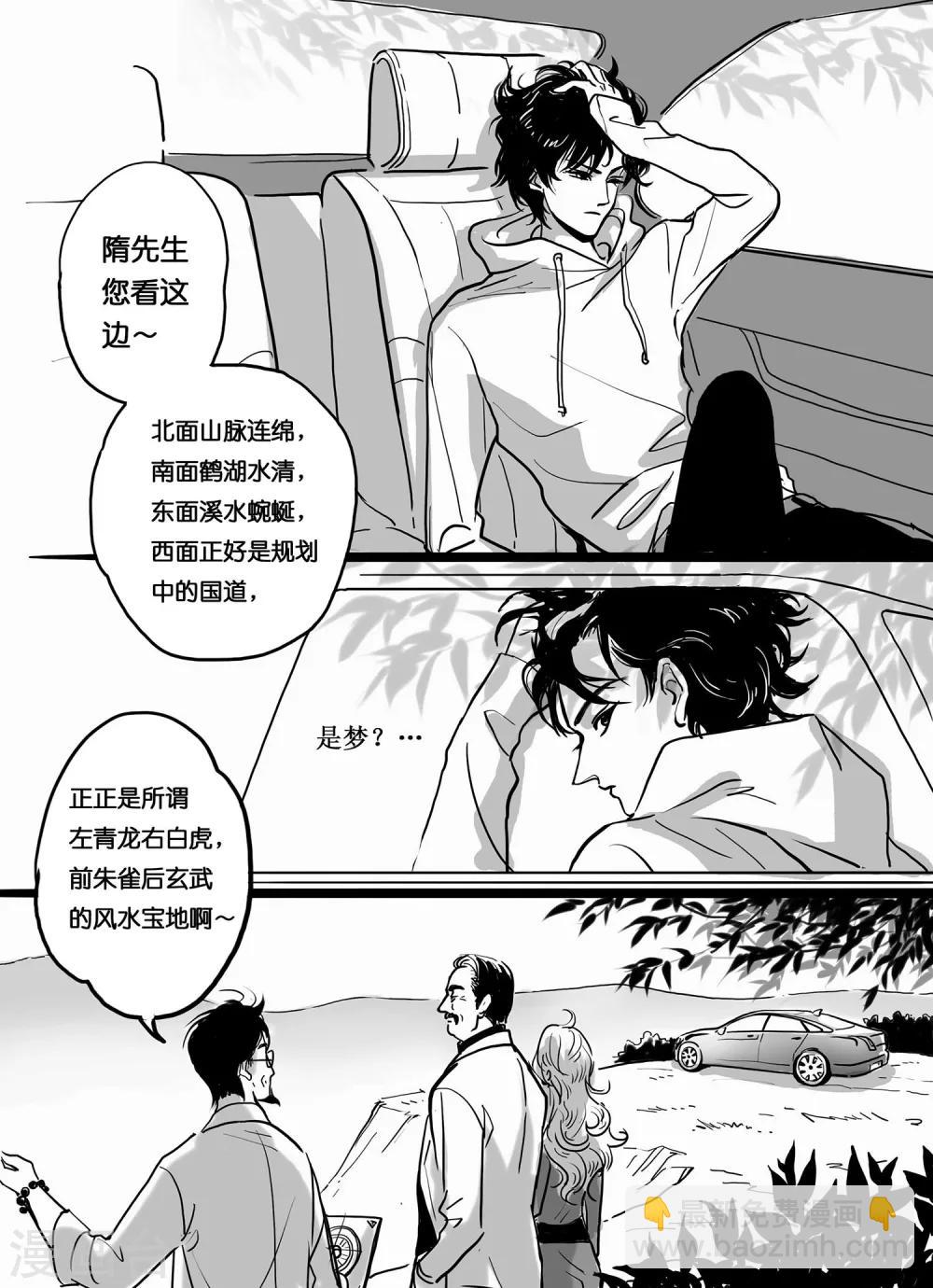 《魔二代》第1话 翼无之歌1 第6页