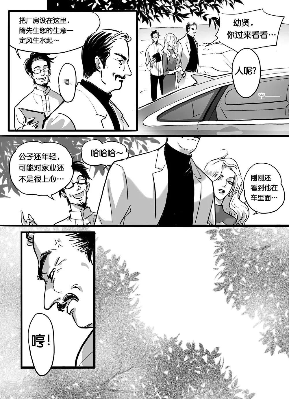 《魔二代》第1话 翼无之歌1 第7页